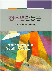 [단체][유원(영동)사회복지2]청소년활동론