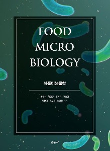 [단체][수원식품영양2]식품미생물학