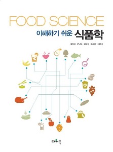 [단체][수원식품영양2]이해하기쉬운식품학