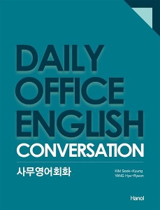 [단체][대림사무행정1]사무영어회화(DailyOfficeEnglishConversation)