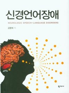 [단체][대림언어치료4]신경언어장애
