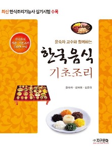 [단체][대림호텔조리2]한국음식기초조리