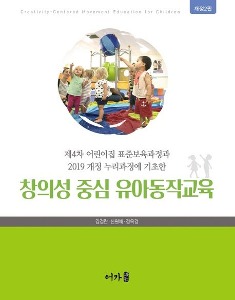 [단체][유원(영동)사회복지2]창의성중심유아동작교육