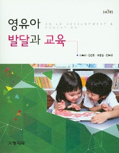 [단체][신한유아교육1]영유아발달과교육(3판)